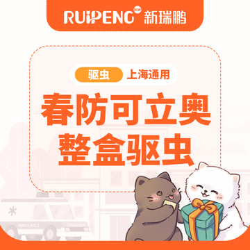 上海春防-可立奥整盒驱虫 犬用可立奥驱虫22~45kg2盒